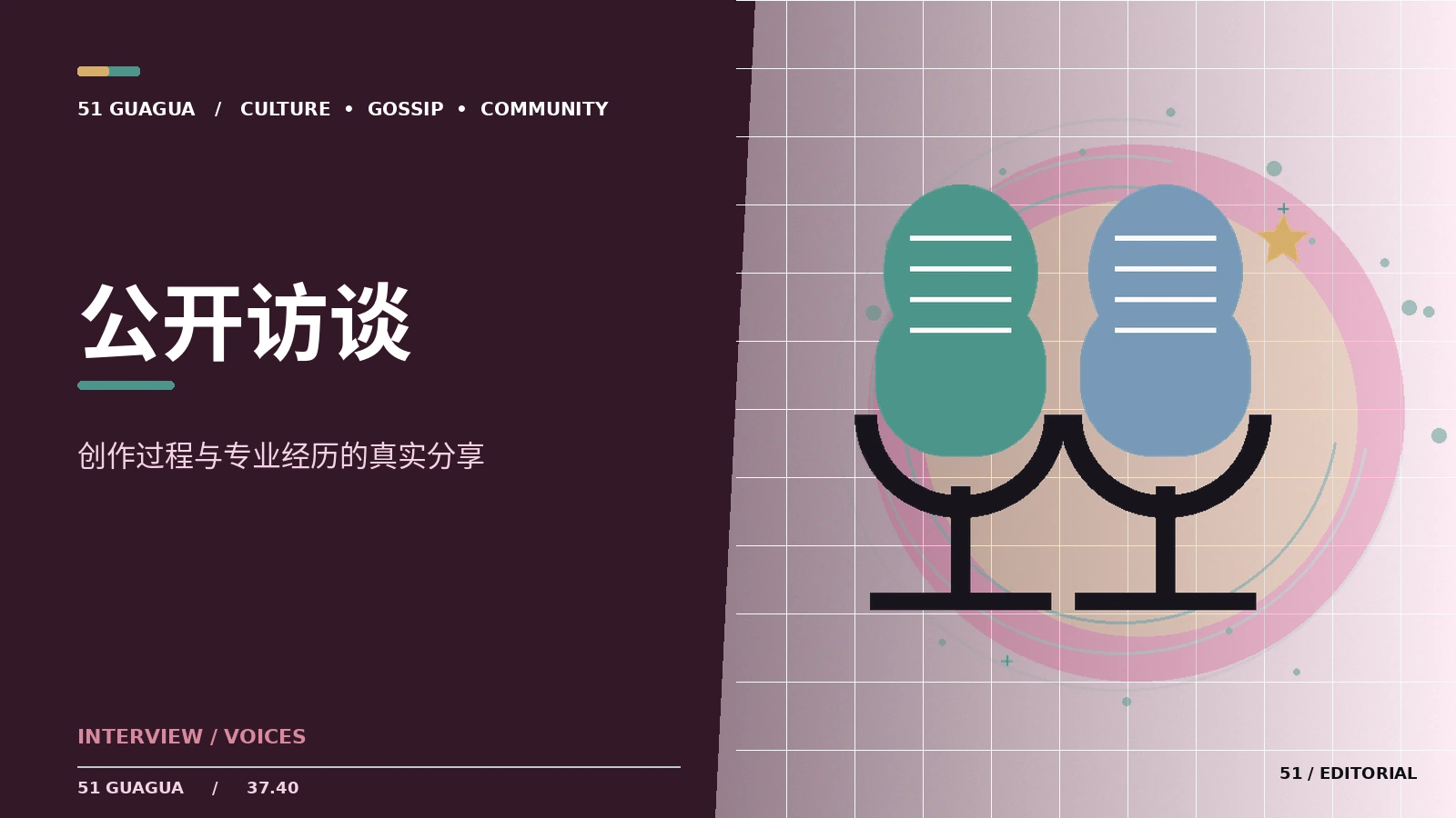 观看动画制作访谈时关注什么