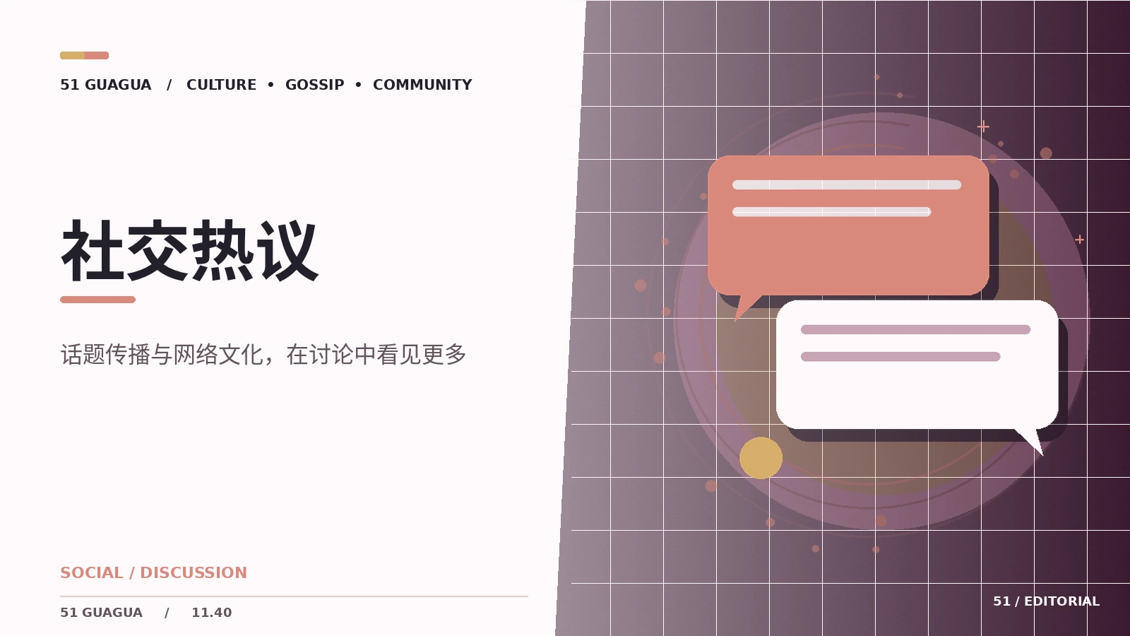 同好热聊
